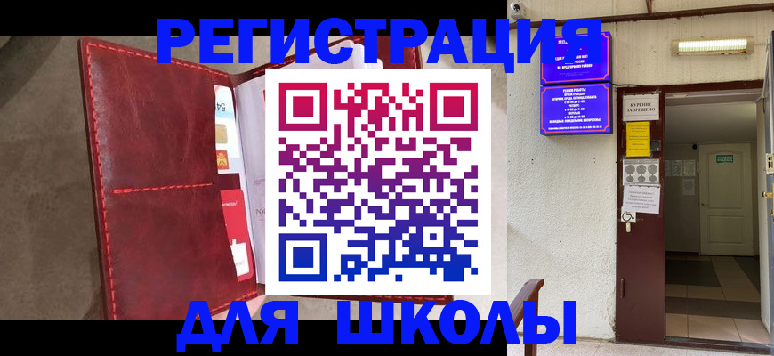 прописка ребенка в Брянске