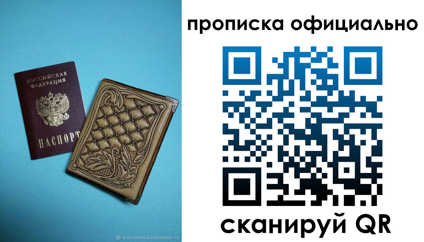 временная регистрация недорого в Брянске