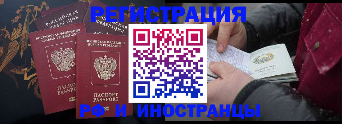 временная регистрация для всех в Брянске