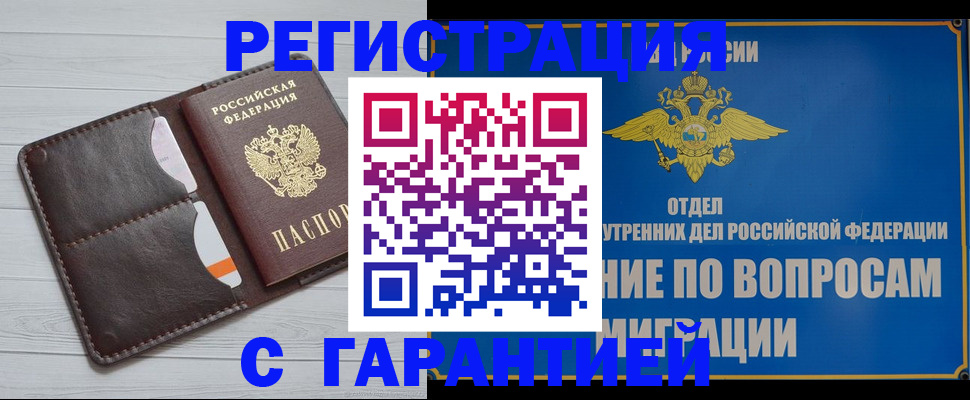 временная регистрация гарантия в Брянске