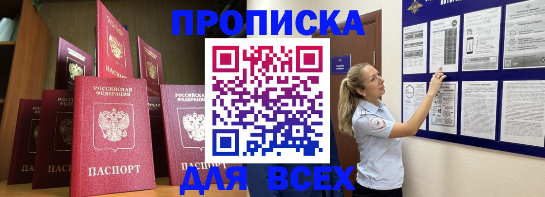 пропишу в квартире в Брянске